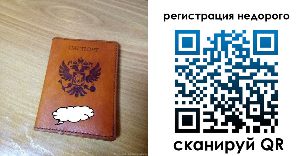 временная регистрация недорого в Можайске